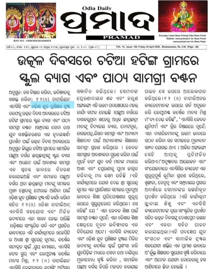 School Bag & Study Material Distribution