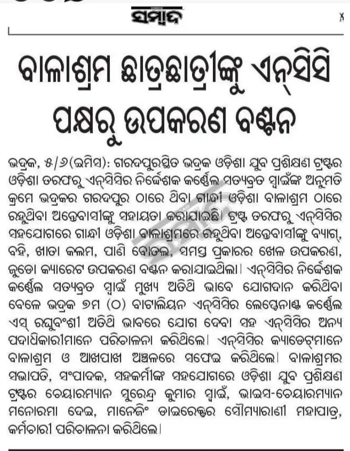 Essential Items Distributed to Balashram Students by NCC