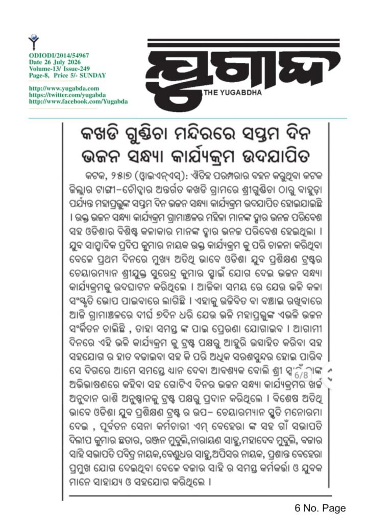 Seventh Day of Bhajan Sandhya