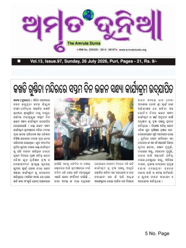 Seventh Day of Bhajan Sandhya