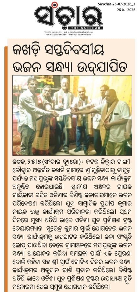 Seventh Day of Bhajan Sandhya